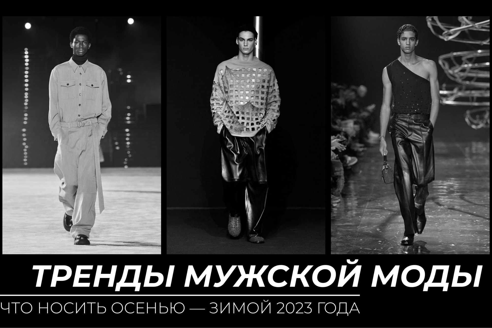 Что носить осенью мужчинам: тренды 2023 года Что носить осенью мужчинам: тренды 2023 года