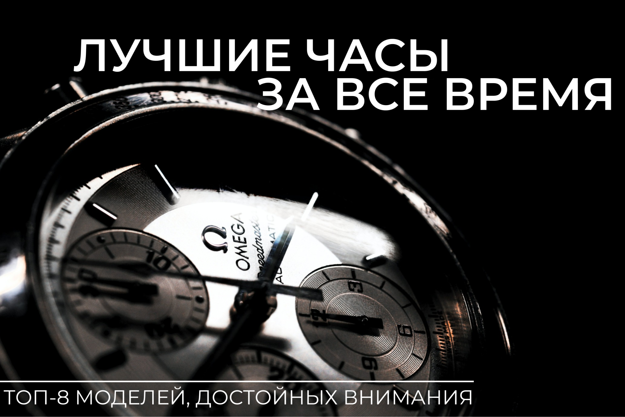Рейтинг наручных мужских часов: топ-8 моделей за последние годы Рейтинг наручных мужских часов: топ-8 моделей за последние годы