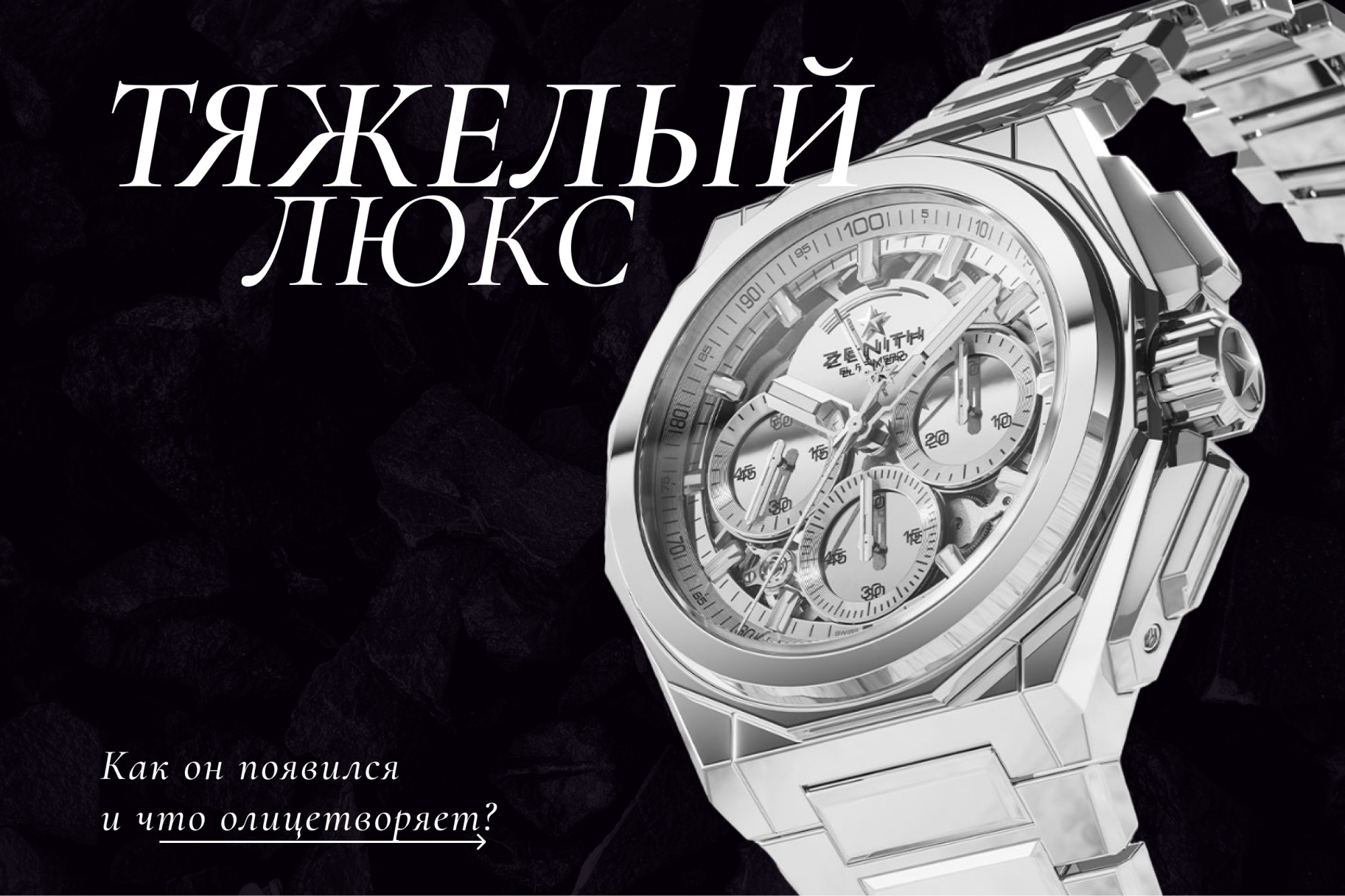 Тяжелый люкс: что это за стиль и популярен ли он сегодня Тяжелый люкс: что это за стиль и популярен ли он сегодня